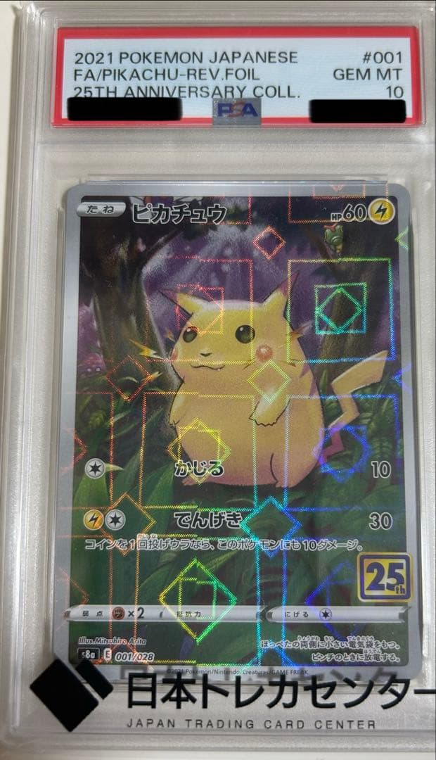 ポケモンカードゲーム　ピカチュウ　ミラー　25周年　S8a 001/028