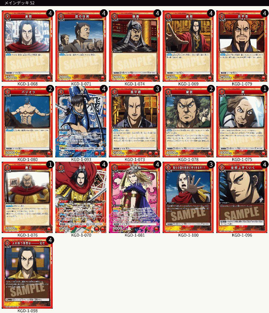 赤秦国　キングダム　デッキ　UNION ARENA