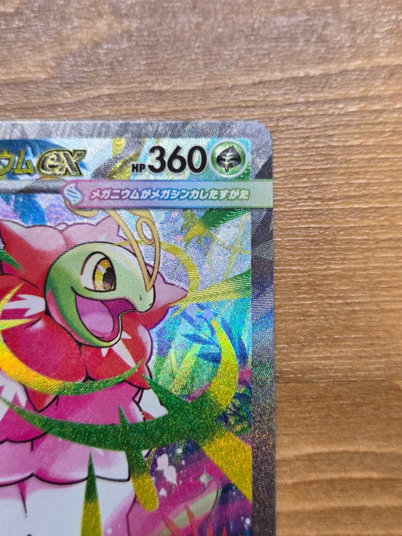 メガメガニウムex 761/742 スタートデッキ100 SAR チコリータ