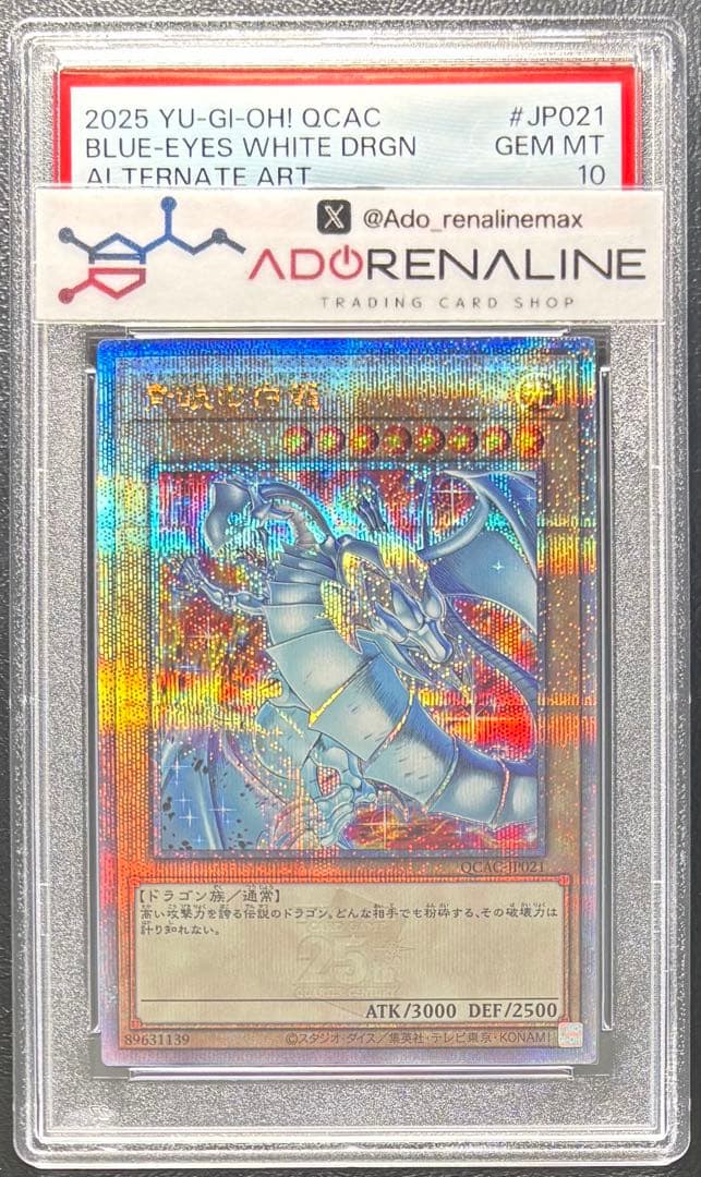 【PSA10】青眼の白龍 25th QCAC-JP21