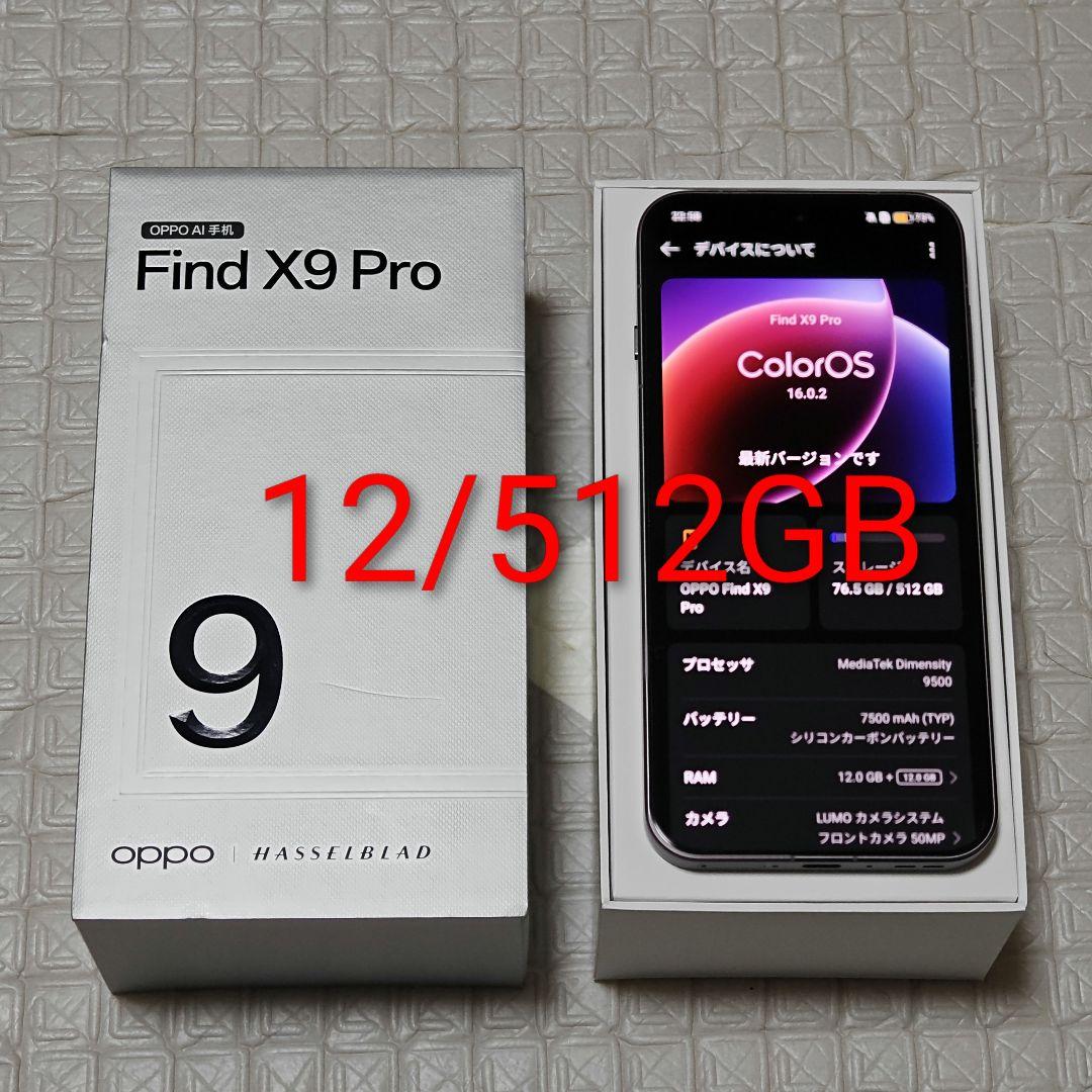 【極美品】12/512 OPPO Find X9 Pro 大陸版　チタングレー
