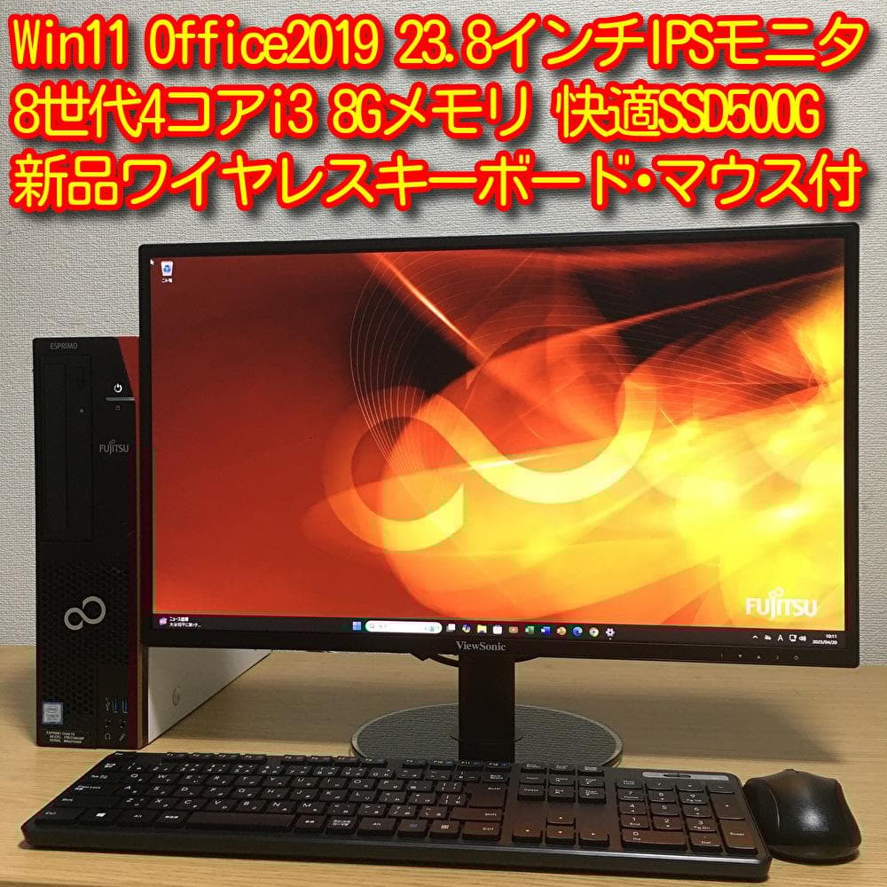 富士通 Win11 8世代i3 SSD500G 8G 取説 23.8'モニター