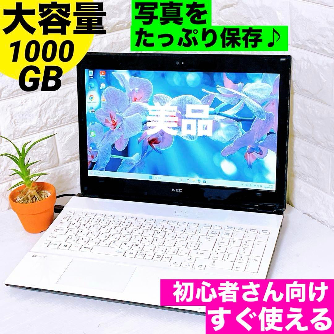 ノートパソコン【写真たっぷり保存 1TB】】Windows11 NEC PC