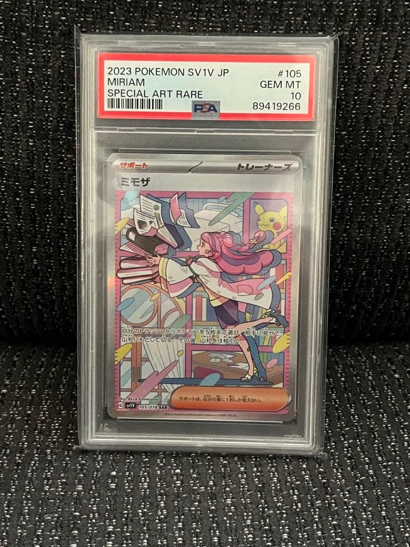 【即日発送】ミモザ SAR SV1V バイオレットex PSA10