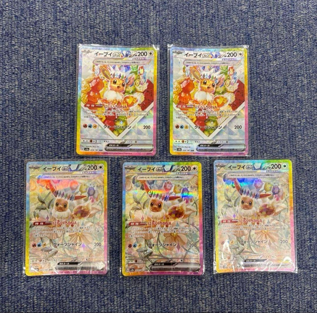 イーブイex SAR SV8a テラスタルフェスex 224/187 ポケモン