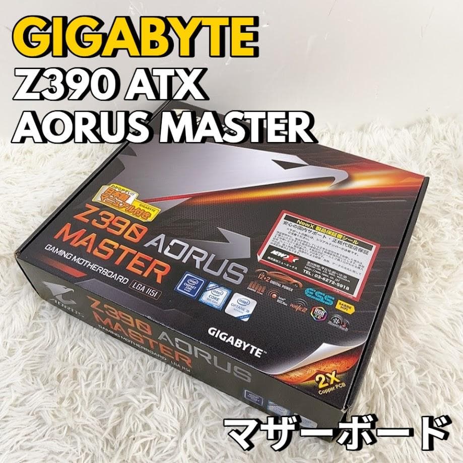 GIGABYTE Z390 ATX マザーボード AORUS MASTER