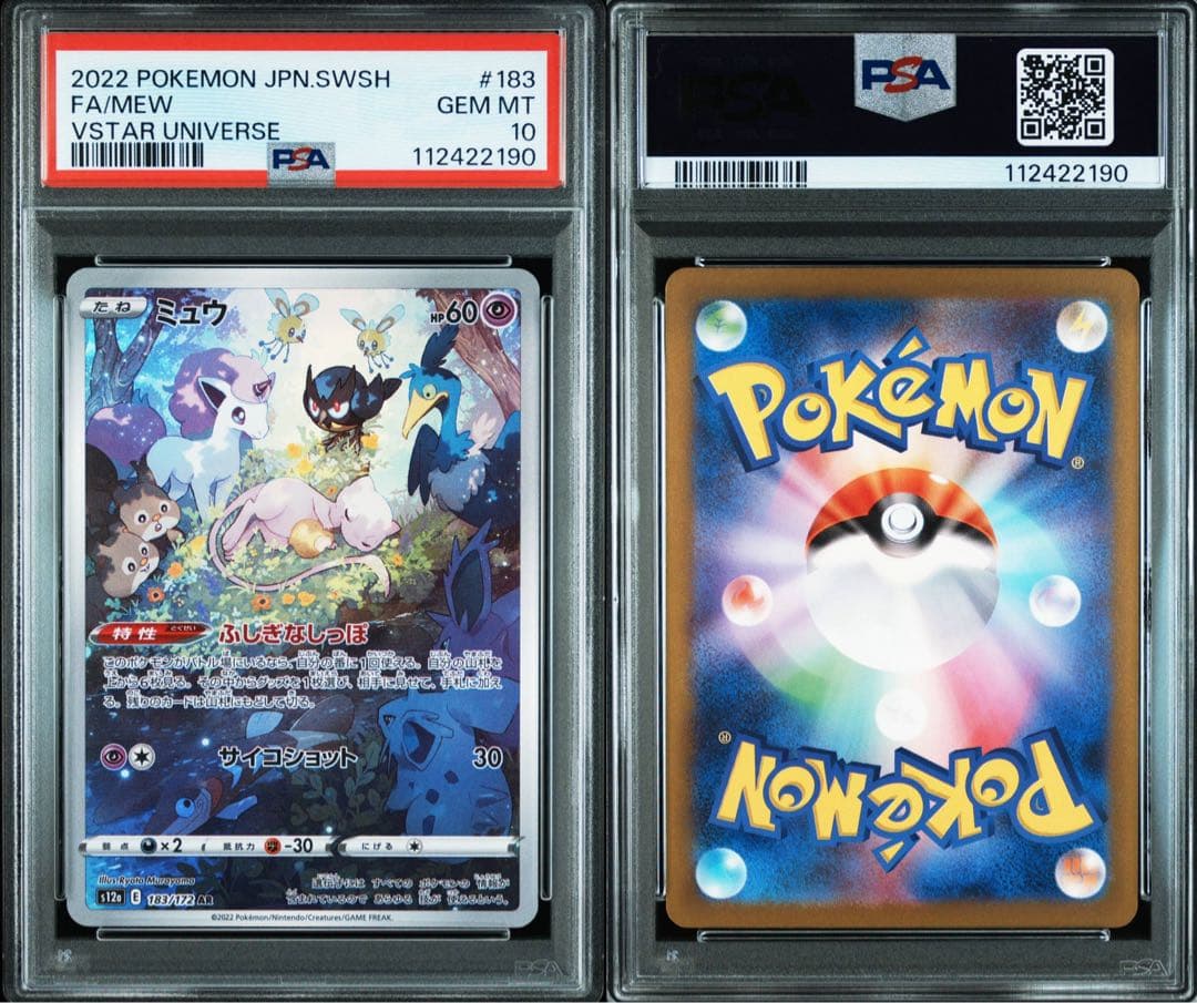 ポケモンカード　ミュウ　ar psa10