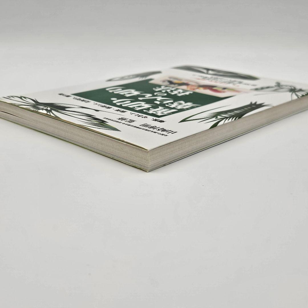 笹切り・葉らん切りの技法 : 剣笹、せきしょ、敷笹・敷葉らん、化粧切り、飾り物…