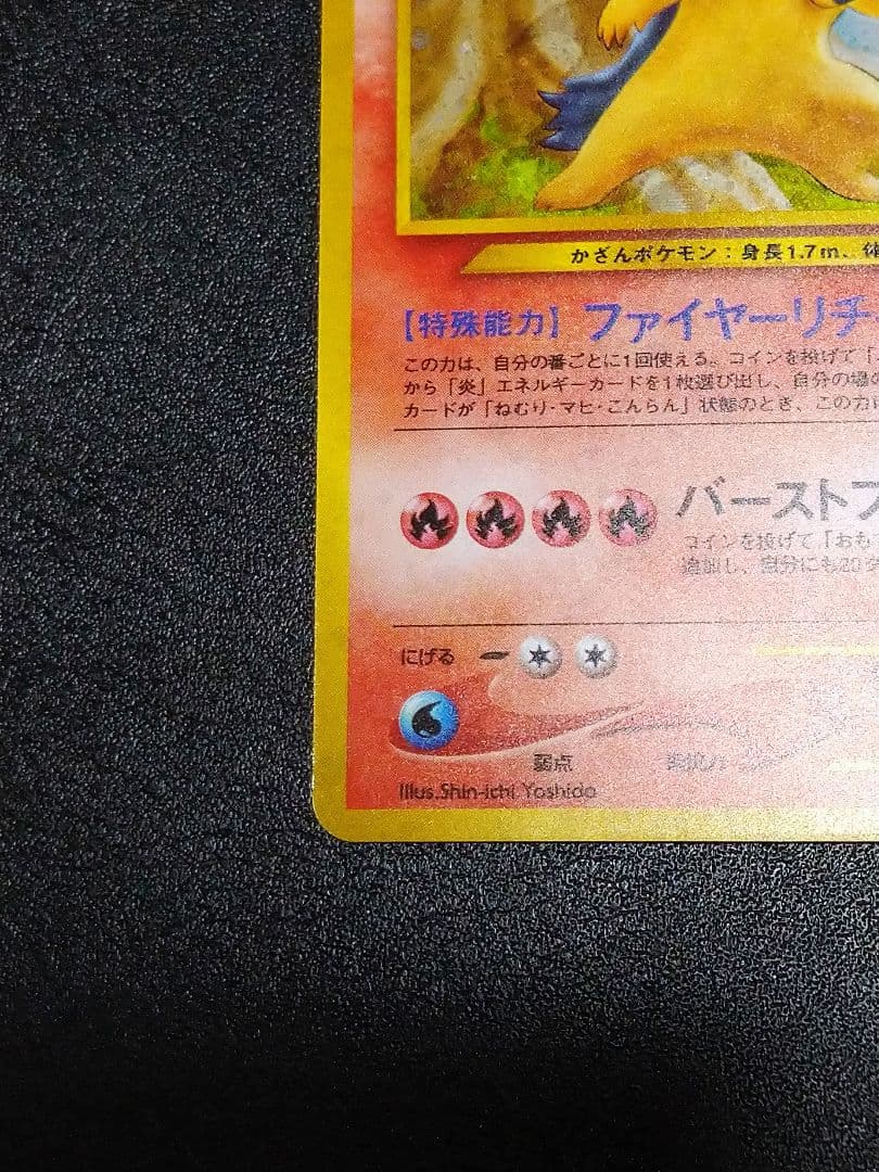 旧裏　修正版　バクフーン HP100 ポケモンカード