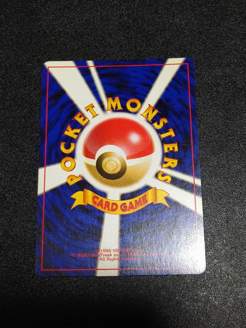 旧裏　修正版　バクフーン HP100 ポケモンカード