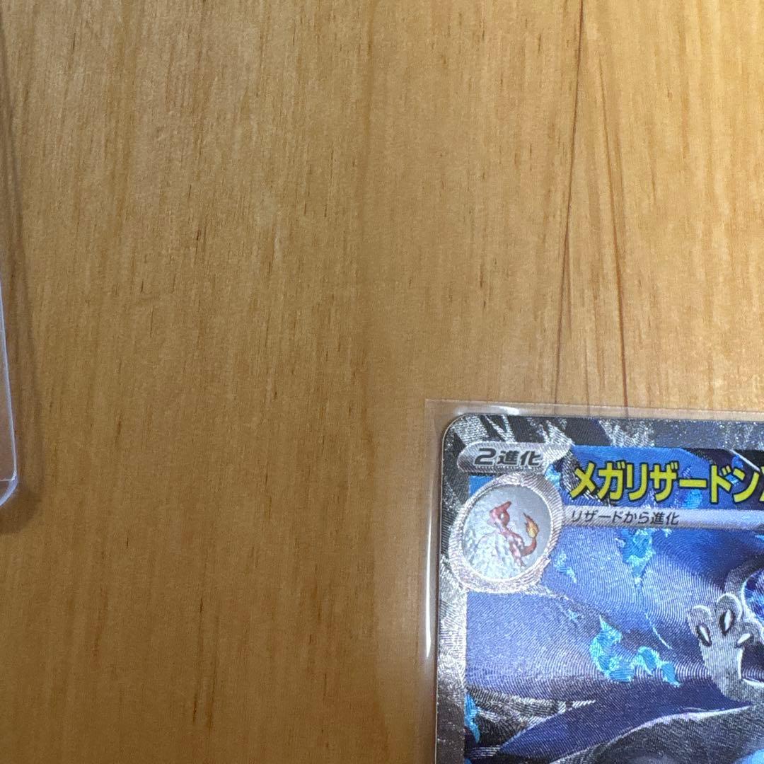 ポケモンカード　メガリザードンＸex sar