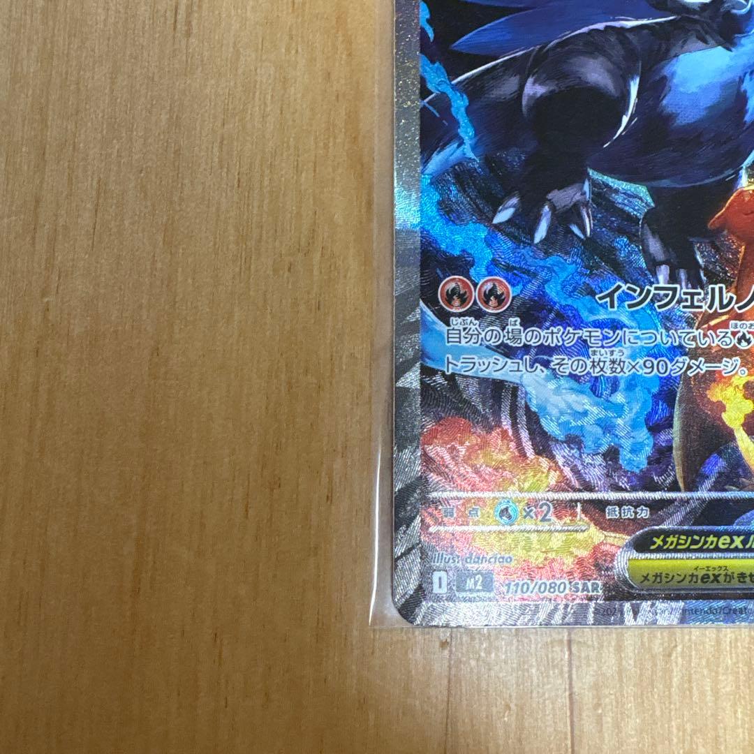 ポケモンカード　メガリザードンＸex sar