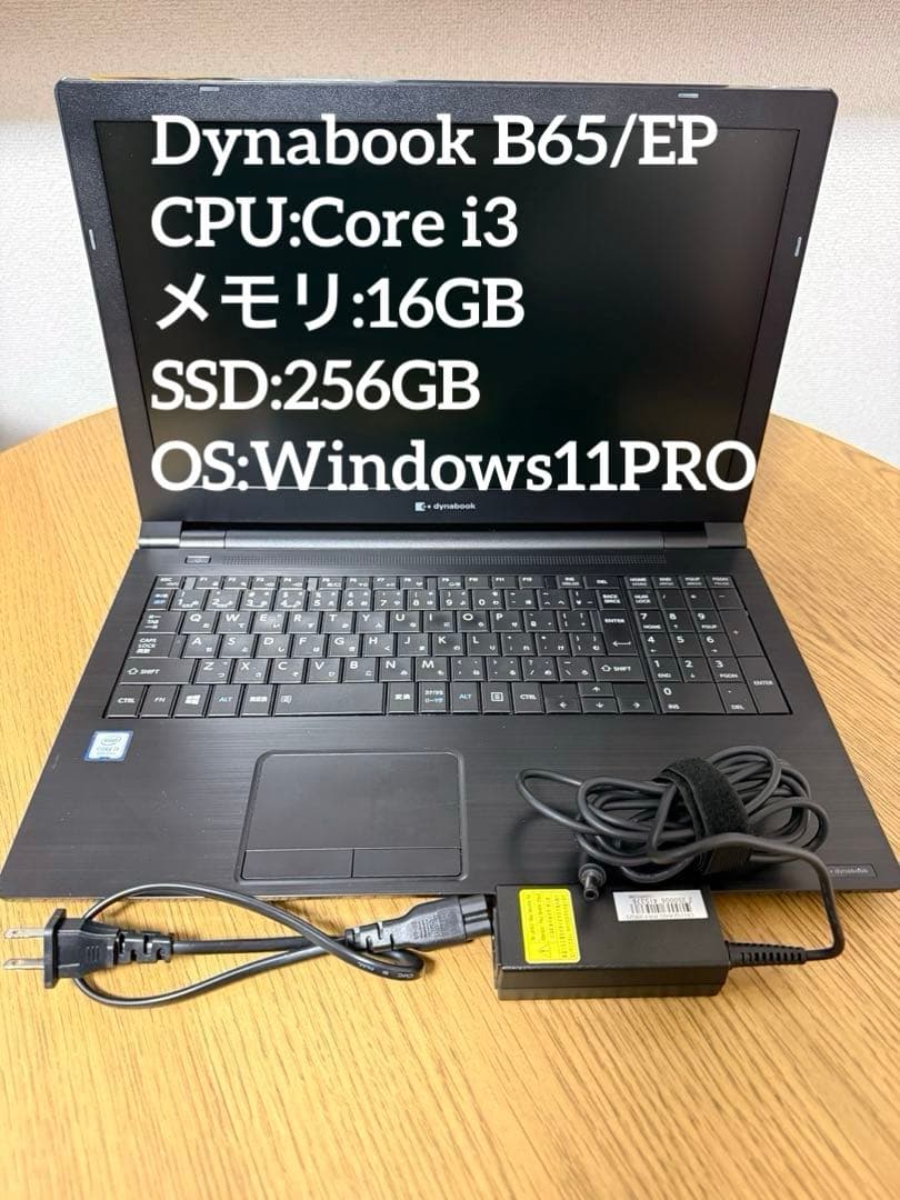 Dynabook B65/EP メモリ16GB i3 Windows11 Pro