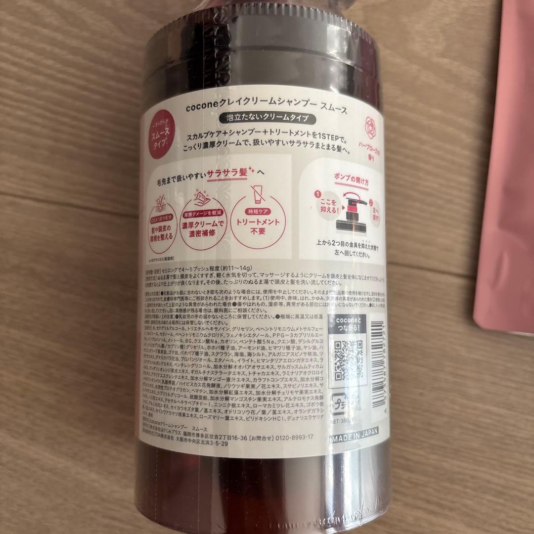 cocone クレイクリームシャンプー スムース　ボトル & つめかえ用