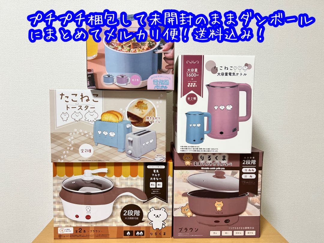 家電プライズ5品まとめ売り トースター/電気鍋/電気マルチグリル鍋/電気ケトル
