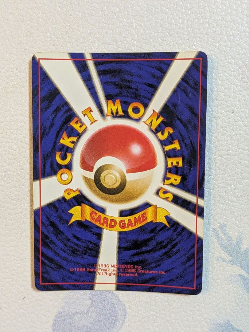 正*。様 旧裏ポケカ　かえんリザードン　鑑定付き