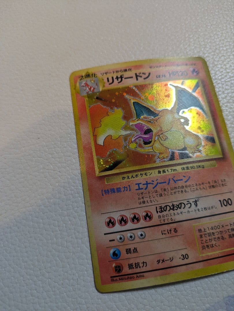 正*。様 旧裏ポケカ　かえんリザードン　鑑定付き