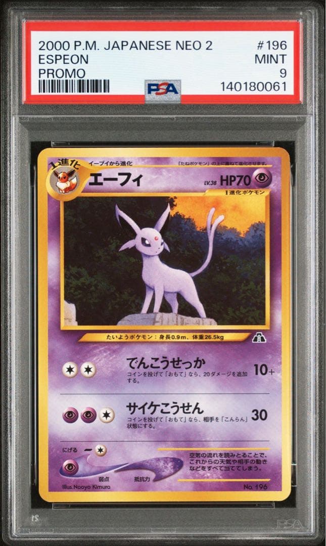 【PSA9】最新鑑定番号 エーフィ 旧裏 プレミアムファイル2 希少 貴重