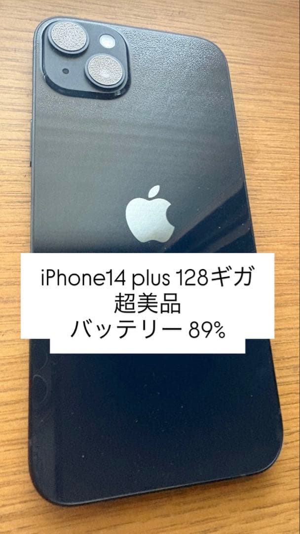 スマートフォン本体 iPhone14plus 128GB