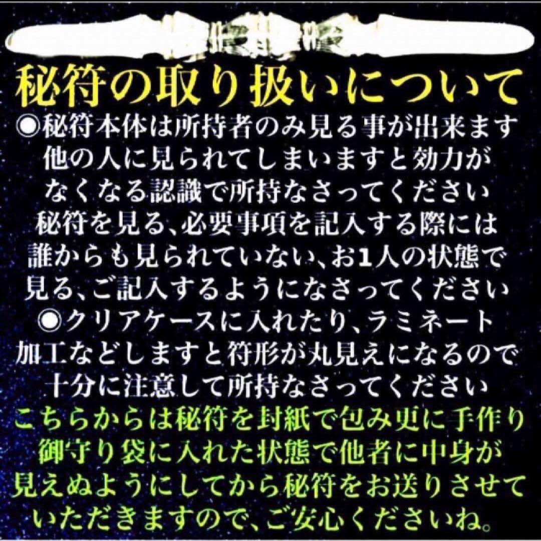 秘符(こうちゃん)会社　御縁　入社　試験合格　平常心　護符　霊符　お守り