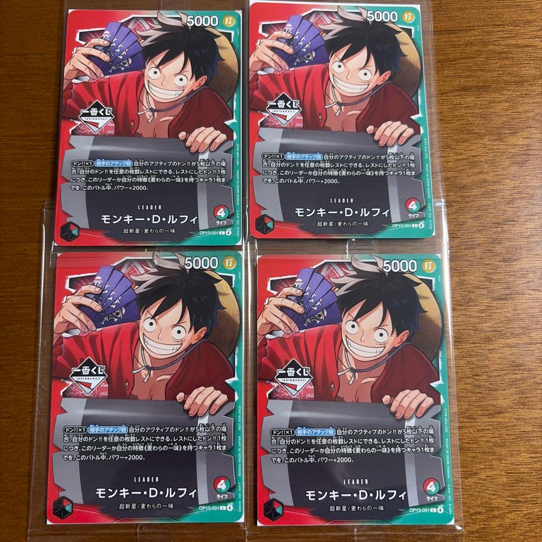 1番くじワンピース カードゲーム　プロモ　モンキー•D•ルフィ4枚セット