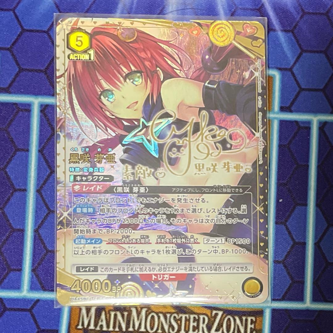 ユニオンアリーナ 黒崎芽亜 SR★★