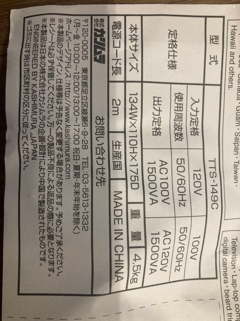 Kashimura NTI-149変圧器 1500VA⭐︎動作確認のみ⭐︎カシムラ