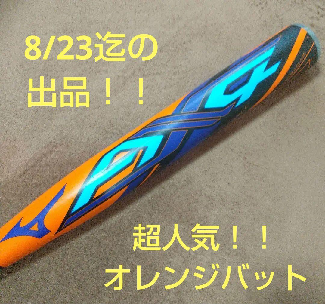 【希少】ミズノ AX4 ソフトボール バット 680g オレンジ