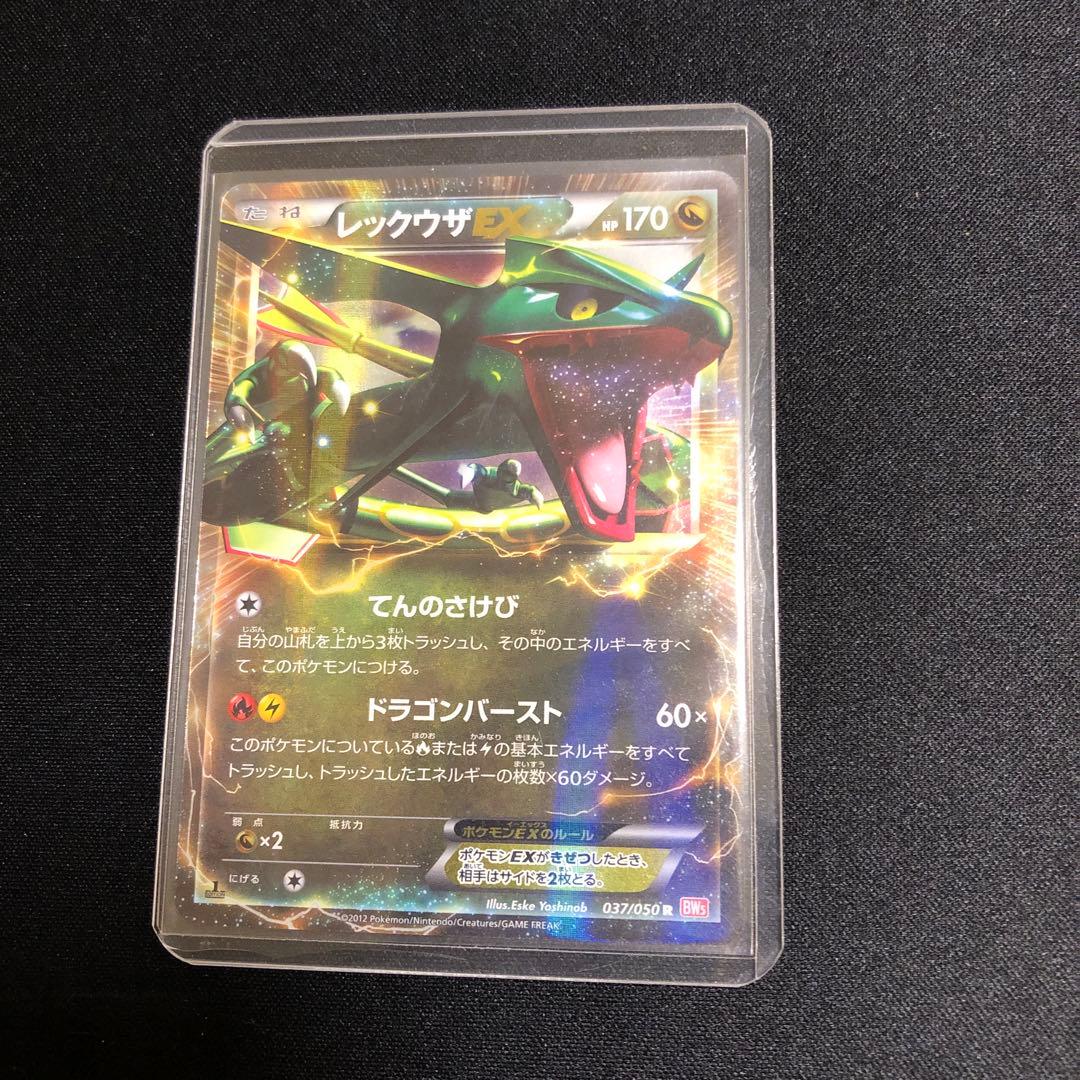 【ポケモンカード】超貴重！絶版　2012年　レックウザEX BW 神イラスト