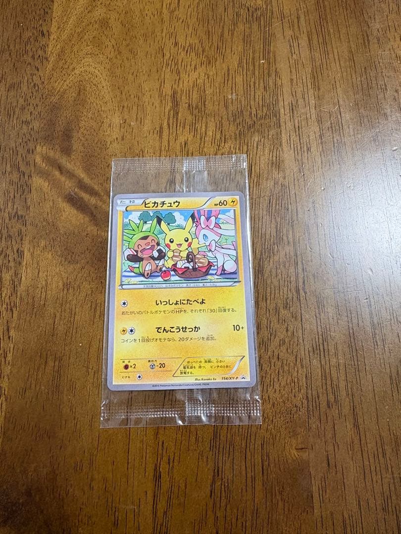 ピカチュウ　いっしょにたべよ　未開封品
