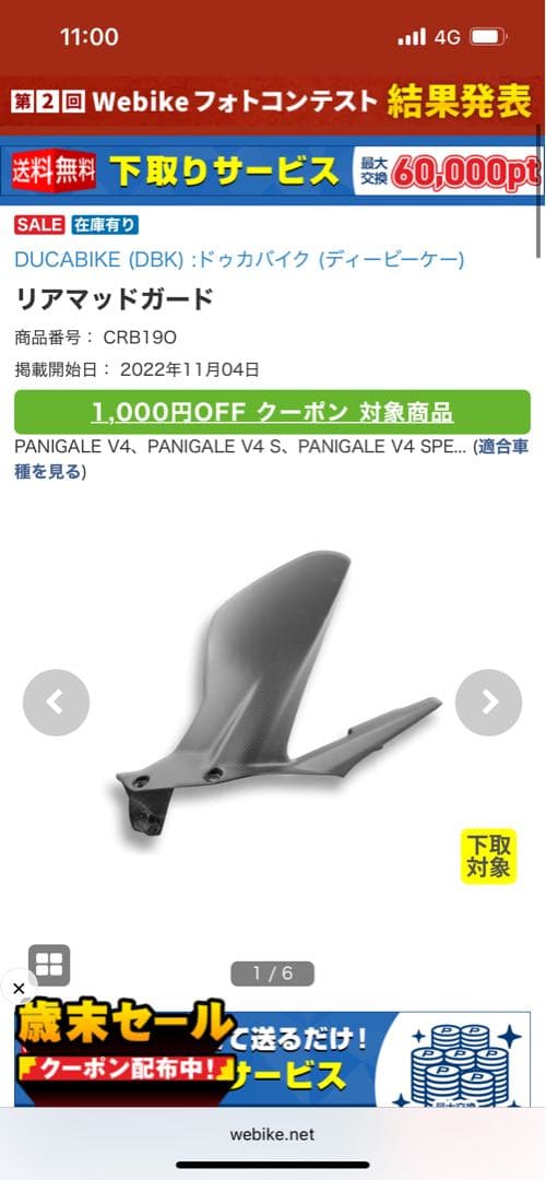 DUCABIKE インナーフェンダー　PANIGALE v4 v2