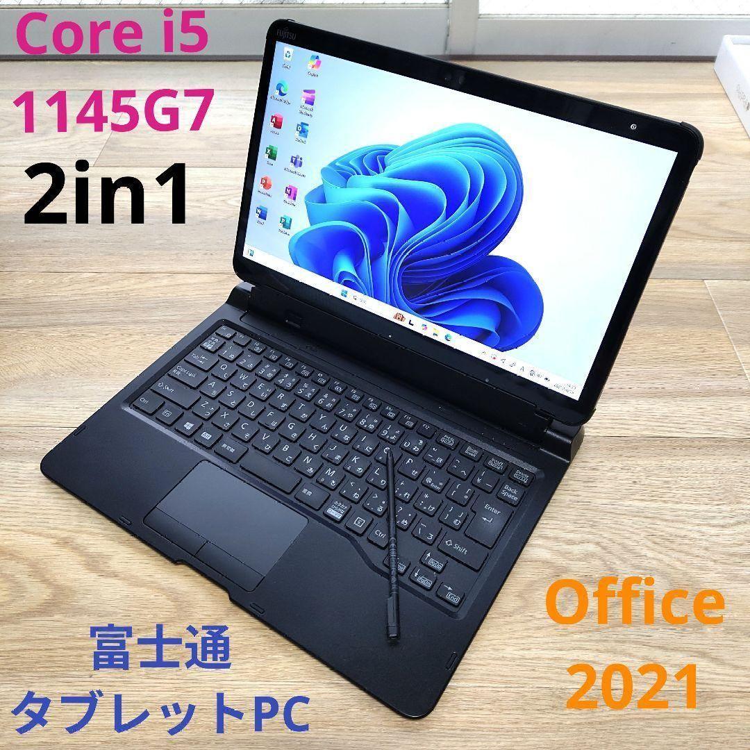 【Office付き】i5 11世代✨富士通 タブレットPC 2in1 SSD