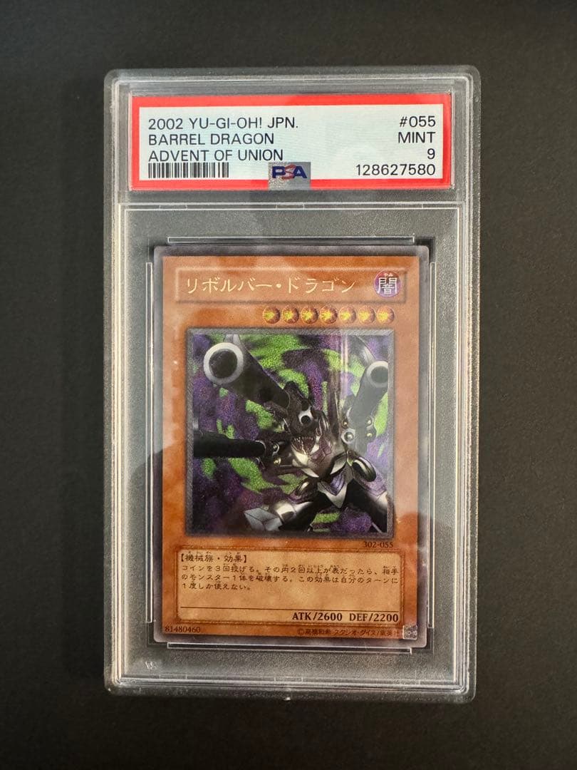あ*ー様 【PSA9】遊戯王　レリーフ　リボルバー・ドラゴン