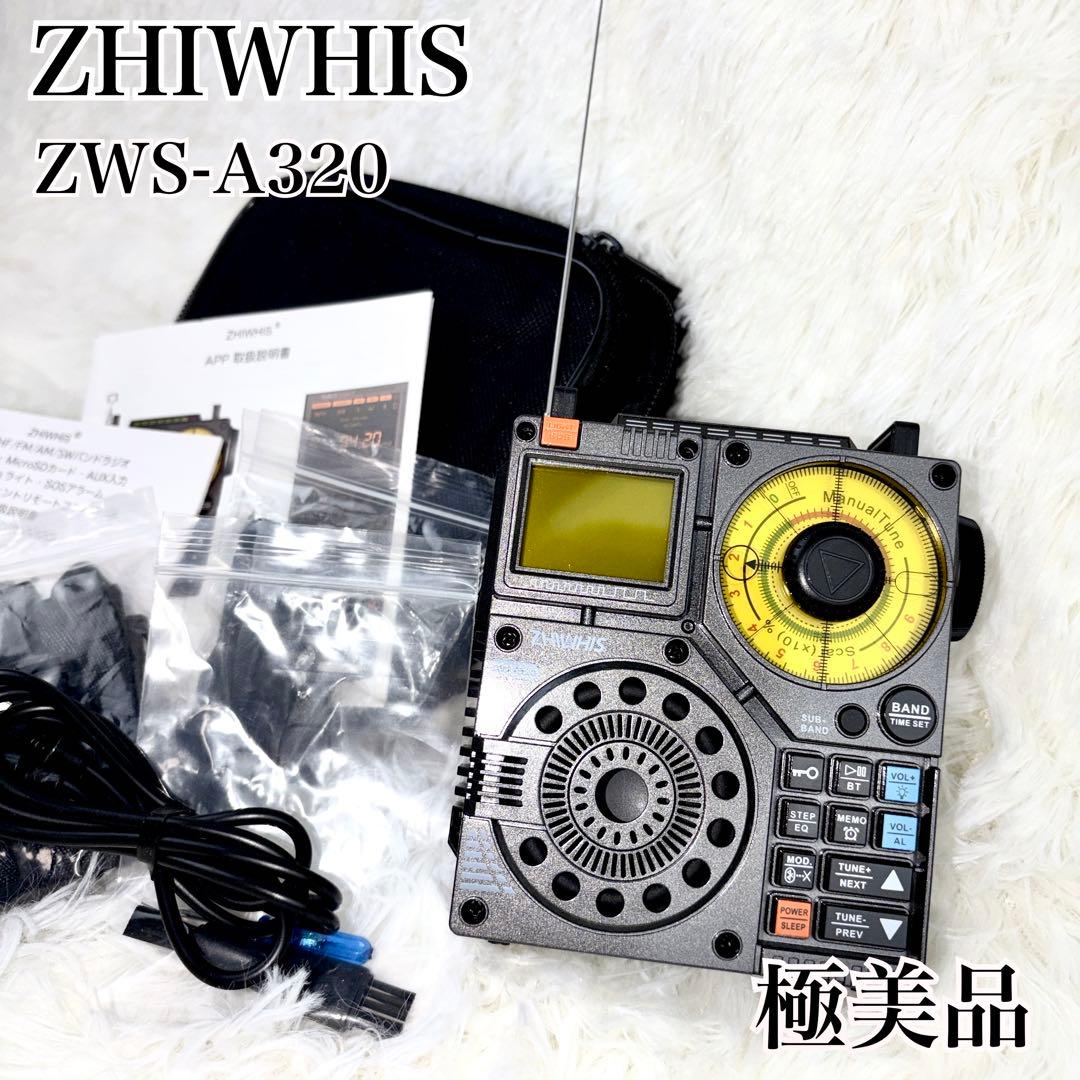 【極美品】　ZHIWHIS ZWS-A320 ラジオ