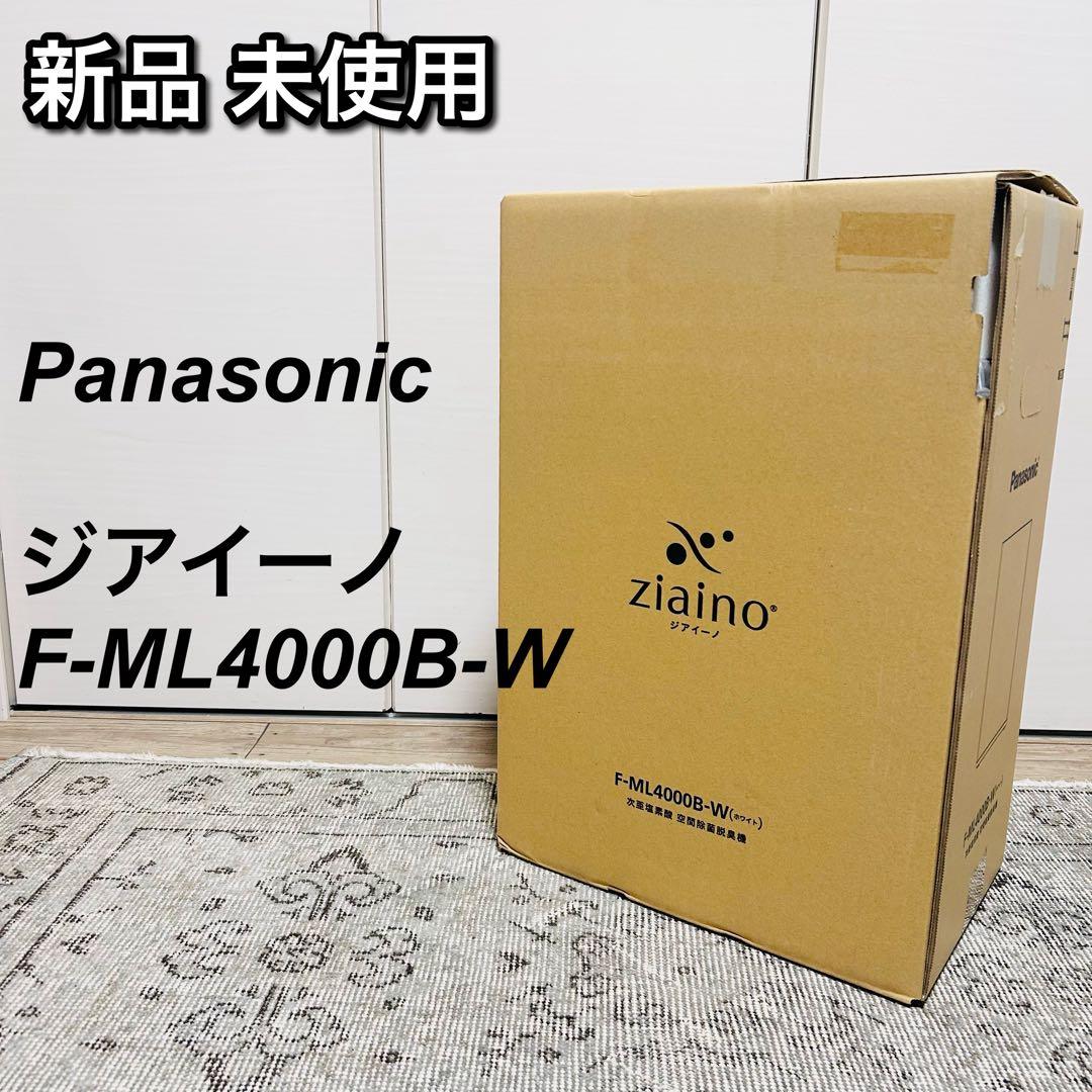 ジアイーノ パナソニック F-ML4000B-W