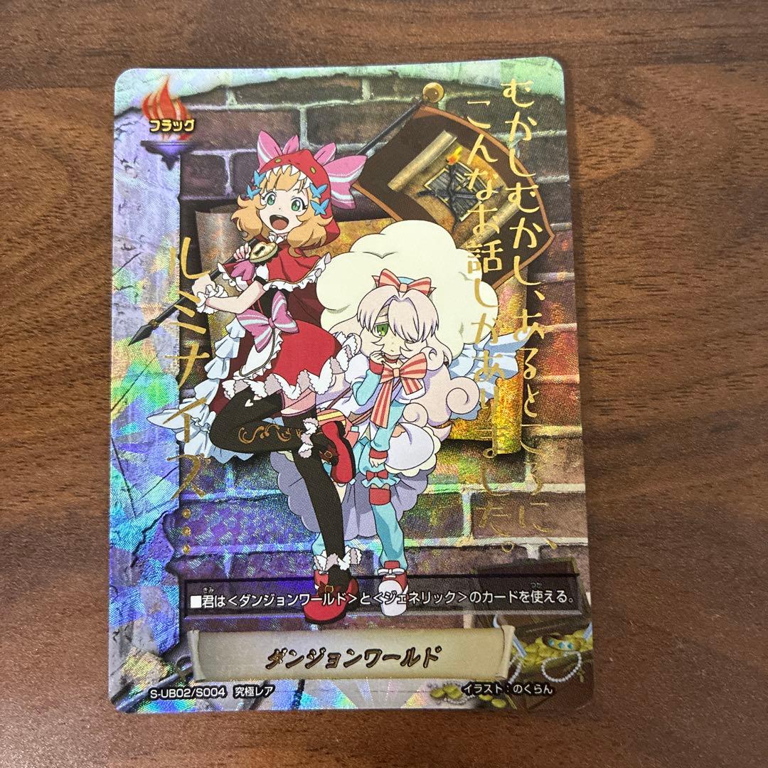 ダンジョンワールド トレーディングカード