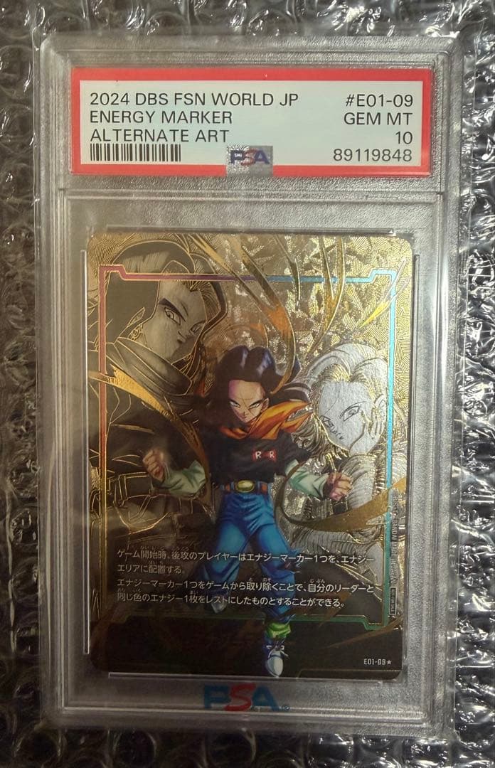 エ*ル様 人造人間17号 18号 エナジーマーカー パラレル PSA10