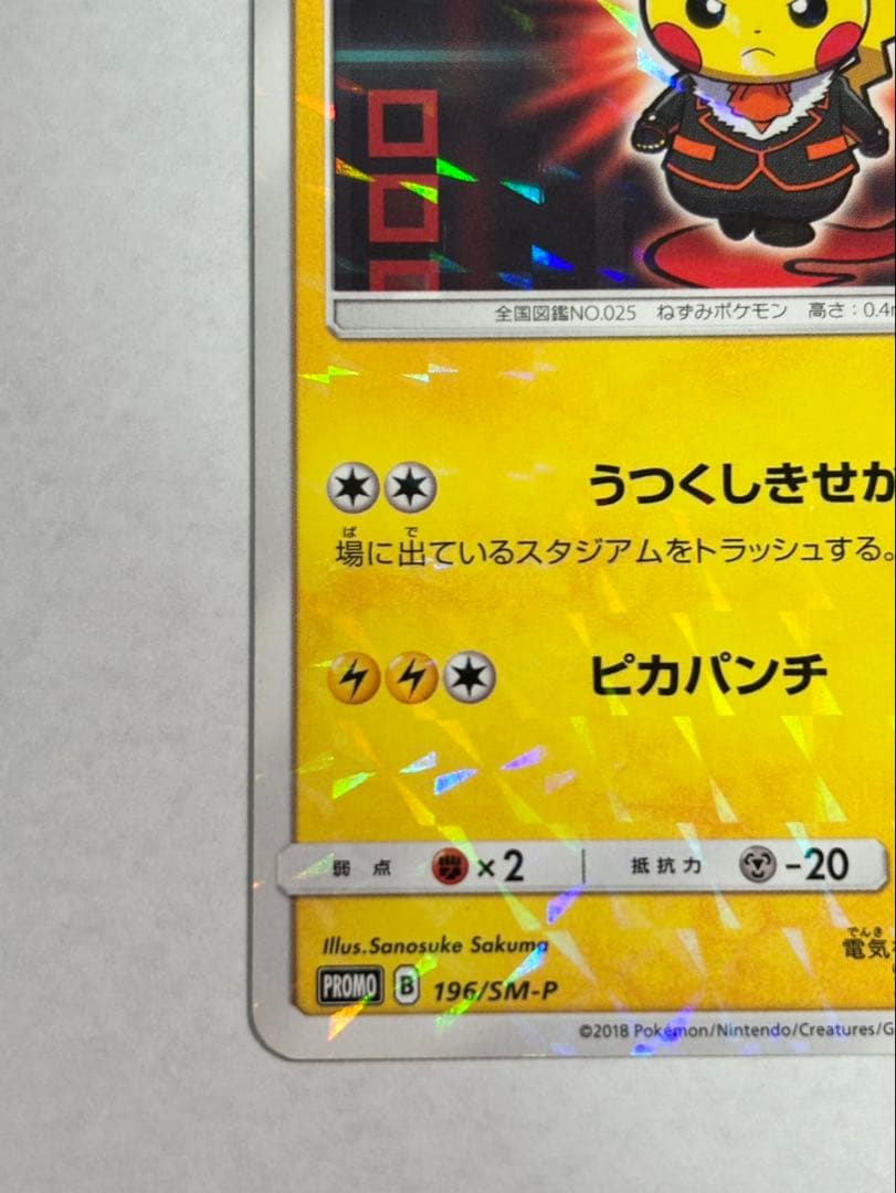 ボスごっこピカチュウ フレア団