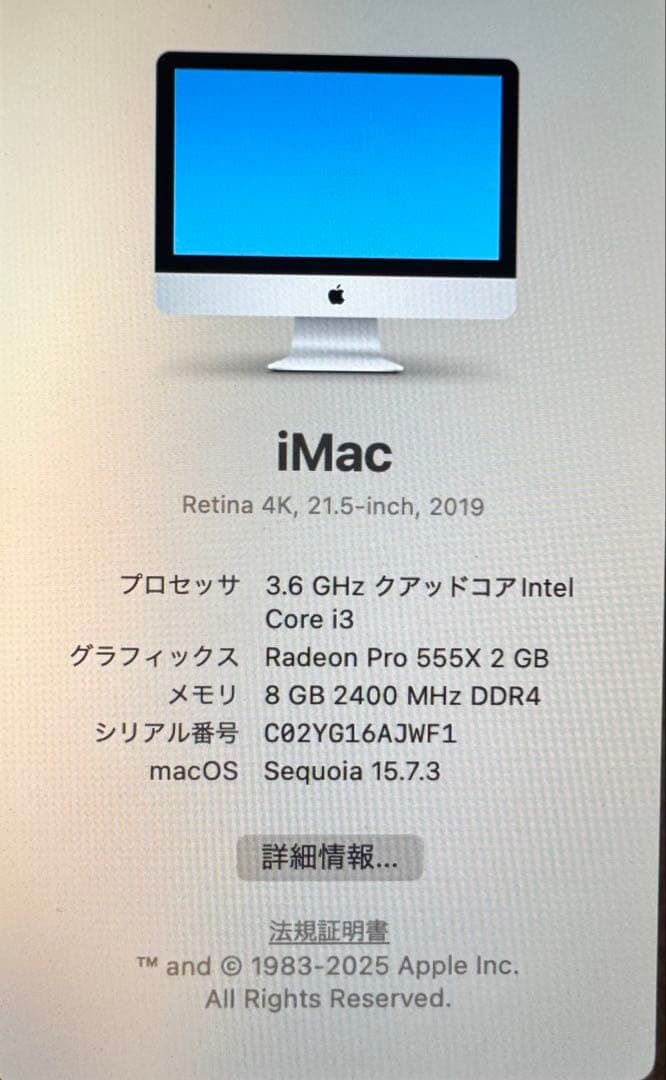 iMac Retina 4K 21.5インチ 2019｜SSD 256GB