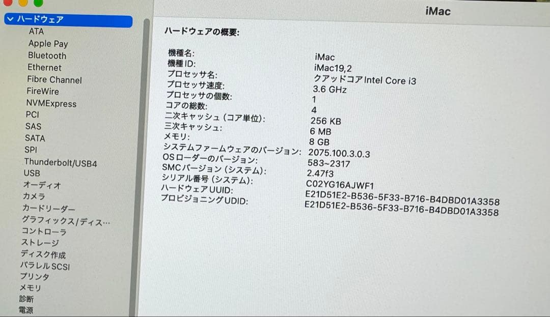iMac Retina 4K 21.5インチ 2019｜SSD 256GB