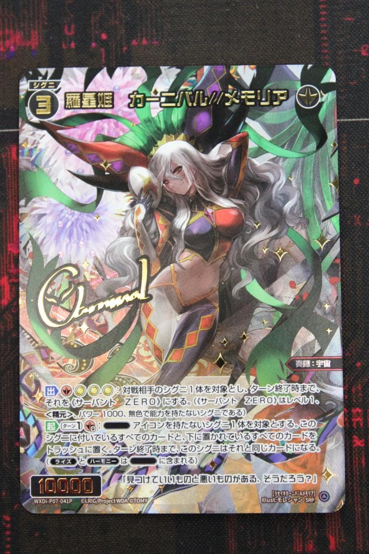 ウィクロス 羅星姫 カーニバル // メモリア 44-EY0116-27C