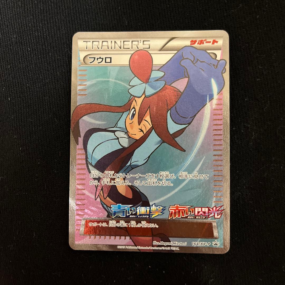 フウロ：青い衝撃・赤い閃光 ボックス購入キャンペーン PROMO XYシリーズ