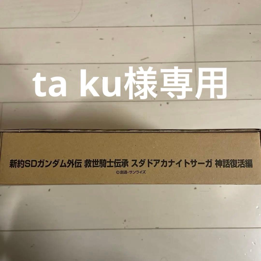 新約SDガンダム外伝 神話復活編