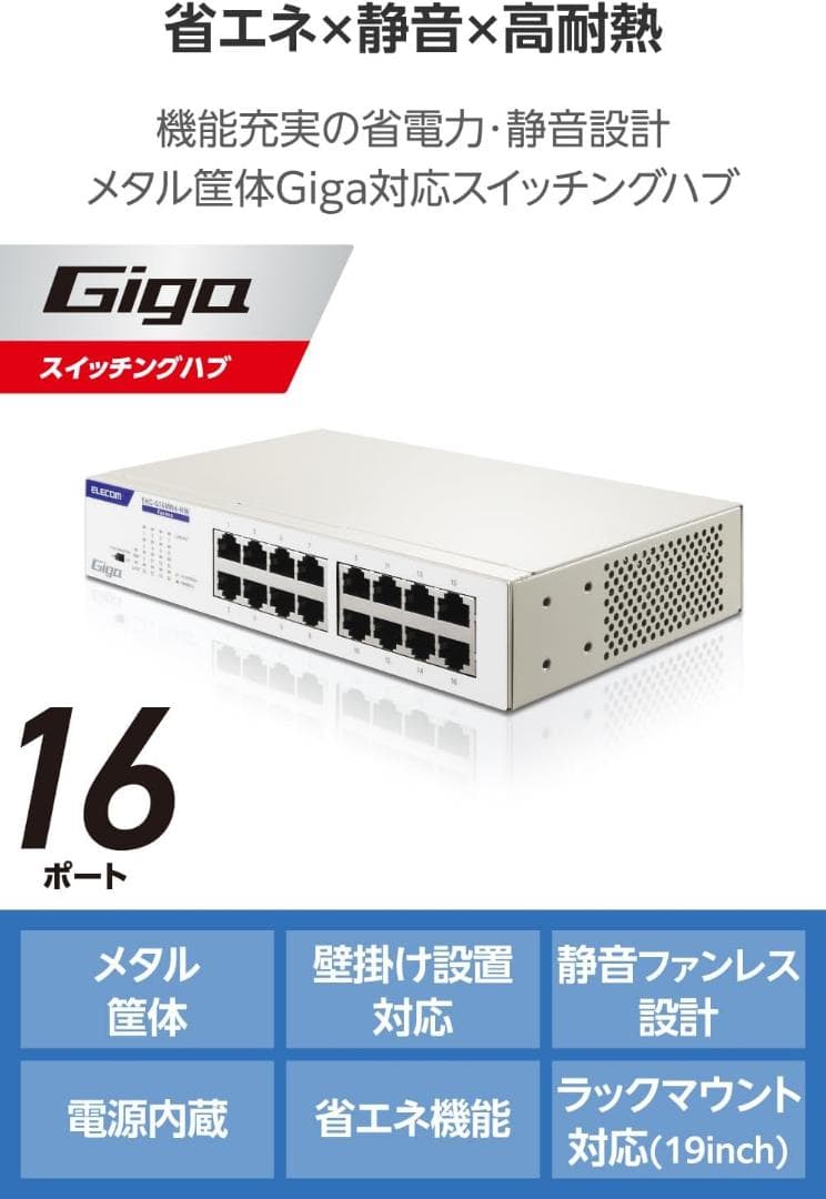 エレコム スイッチングハブ ギガビット EHC-LG02-16