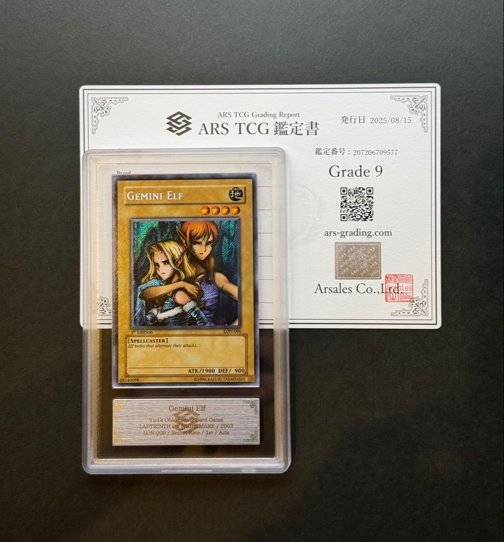 【ARS9】ヂェミナイ・エルフ 1st 旧アジア シークレット 遊戯王