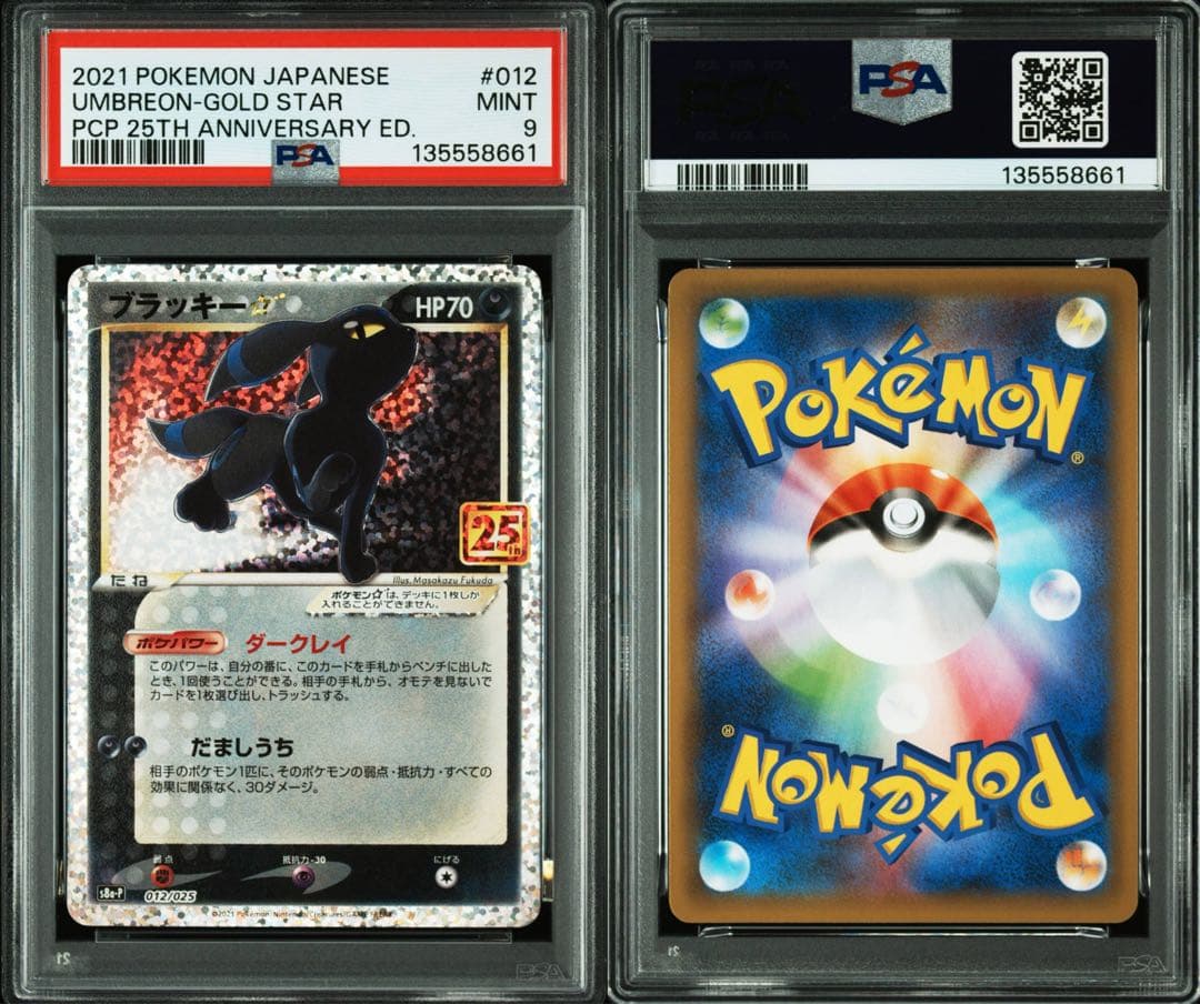 ポケモンカード　25th　ブラッキー☆　PSA9