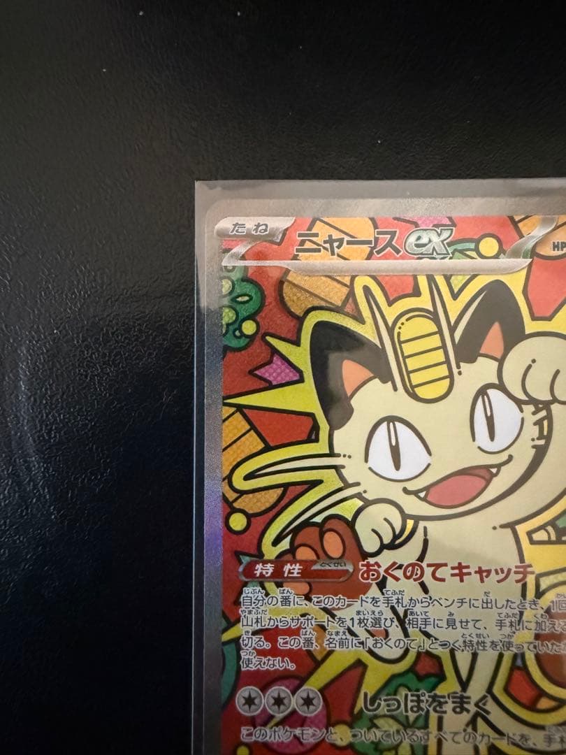り*ん様 ニャース EX ポケモンカード 170HP