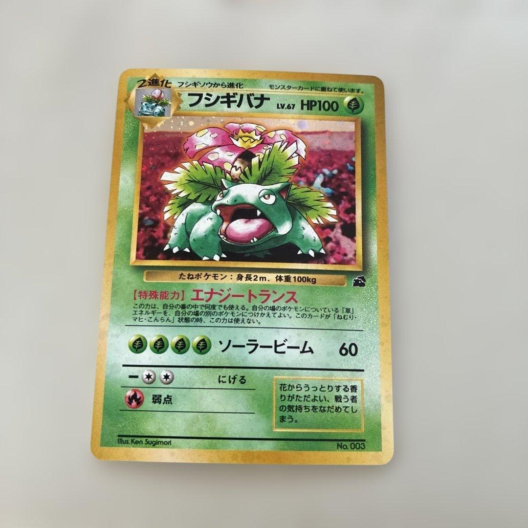 ト*ー様 【希少】フシギバナ 旧裏 キラ マーク無し