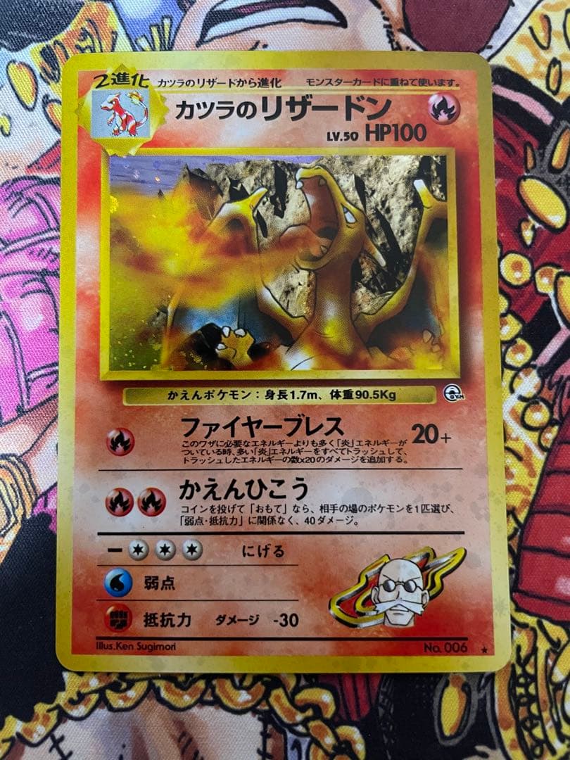 旧裏　カツラのリザードン ポケモンカード 未使用 美品