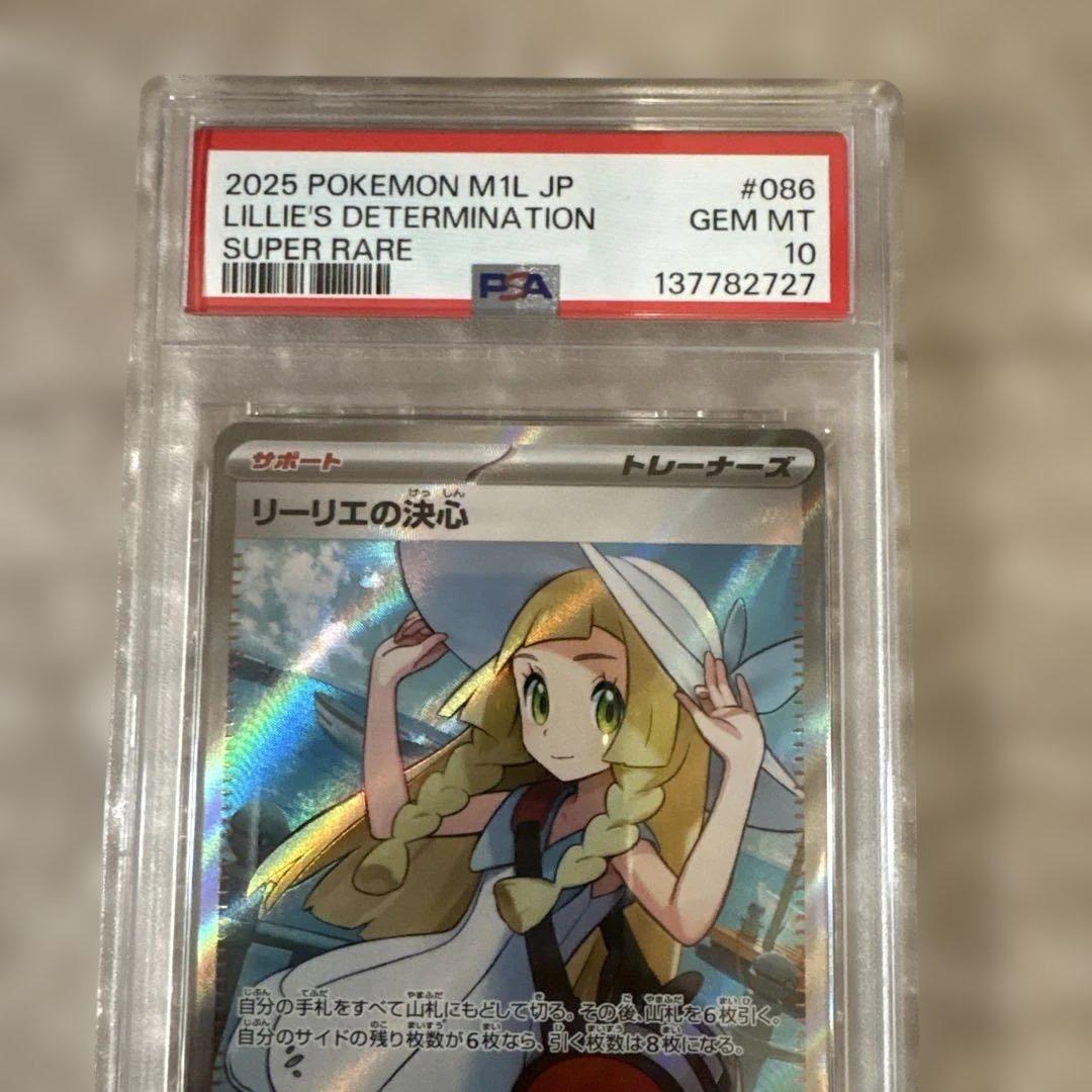 ス*ド様 【PSA10】 リーリエの決心 SR 086/063